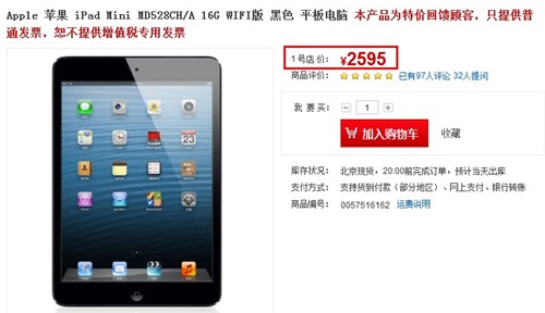 平板销量冠军iPad mini一号店促销回馈 