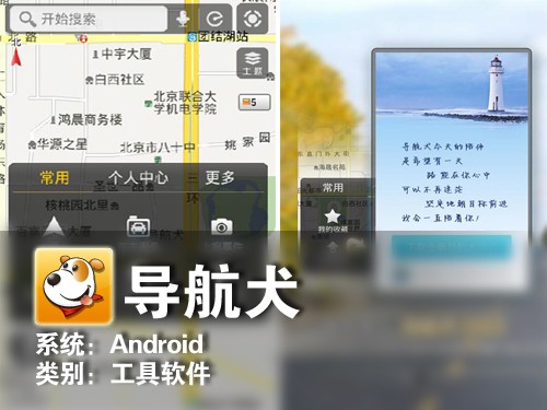 实时语音图像导航 Android软件导航犬 