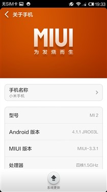MIUI V5系统开放下载 支持小米手机2 