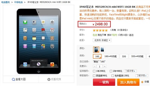 便携平板人气王苹果iPad mini苏宁促销 