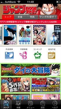 有权威的电子漫画 iPhone集英社JUMP 