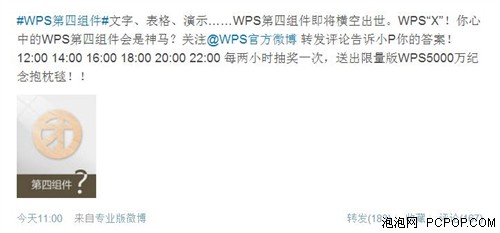 是邮件?网友猜测金山WPS第四组件信息 