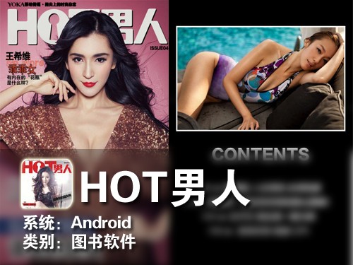 男人们的视觉天堂 Android软件HOT男人 