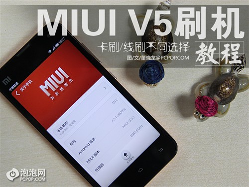 小米手机2率先升级！MIUI V5刷机教程 