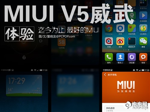 4月9日发布！MIUI V5正式版将至 