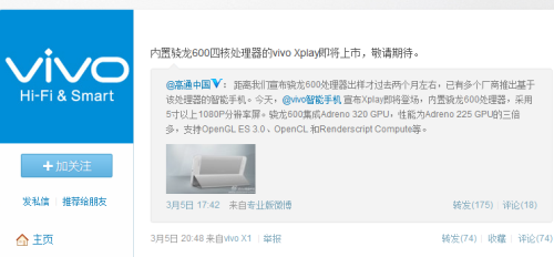 高通四核处理器 vivo Xplay或售3699元_步步高