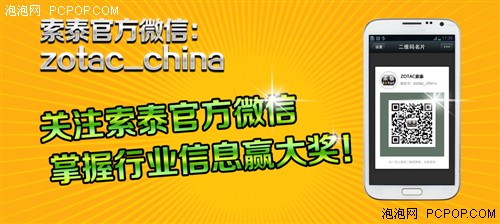 最新优惠信息！关注索泰官方微信赢大奖 