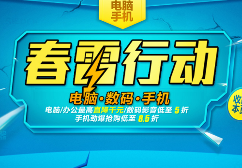 春雷行动进行时 京东抄底价本本汇总 