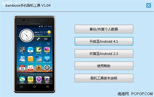 升级Android4.1！盛大手机新系统体验 