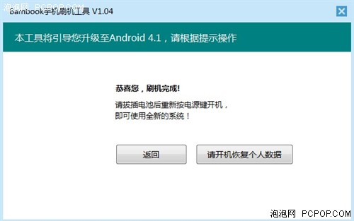 升级Android4.1！盛大手机新系统体验 