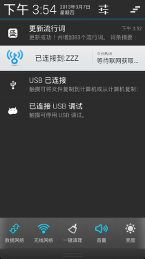 升级Android4.1！盛大手机新系统体验 