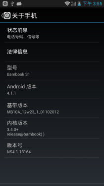 升级Android4.1！盛大手机新系统体验 