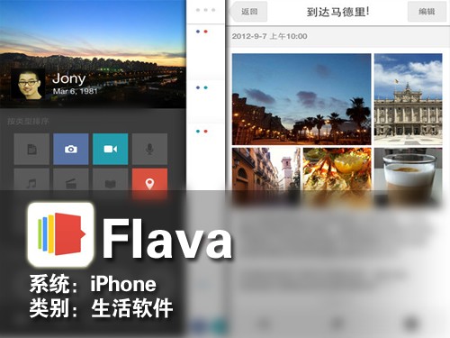 仿皮质超质感记事本 iPhone软件Flava 