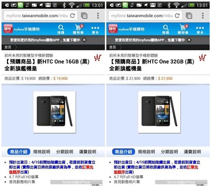 新HTC One台湾发布 约4200元人民币起 