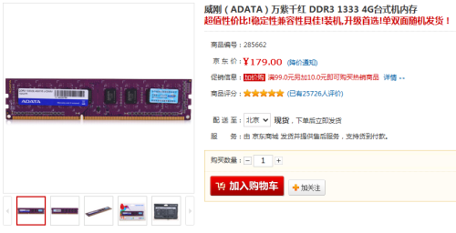 售价仍旧很高！威刚4G DDR3涨至169元 