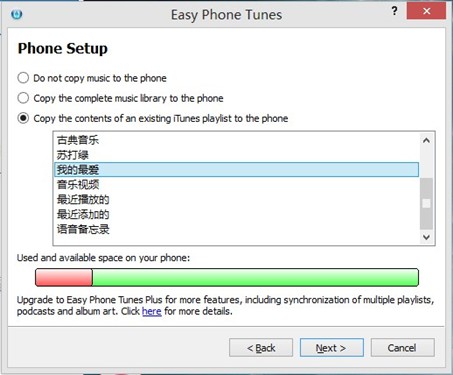 远离苹果 iTunes与Android同步大作战 