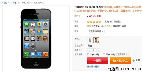 经典时尚智能机 iPhone 4S小降百十元 