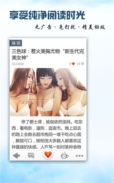 摇摇找贴心新闻 Android软件无觅阅读 