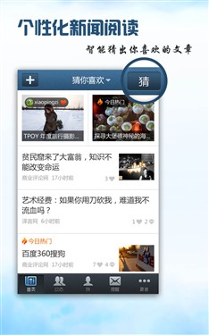 摇摇找贴心新闻 Android软件无觅阅读 