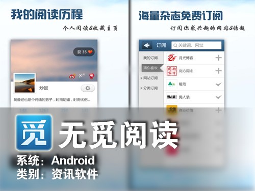 摇摇找贴心新闻 Android软件无觅阅读 