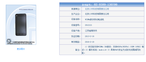 跑分1.8万+ 小米手机2A或4月9日发布 