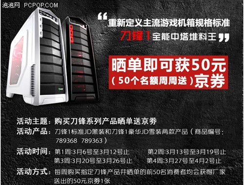 一天爆抢300台 游戏悍将刀锋199元机箱王 