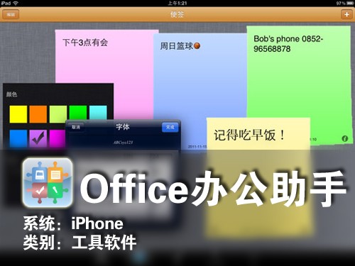 移动工作伙伴 iPhone软件Office助手 