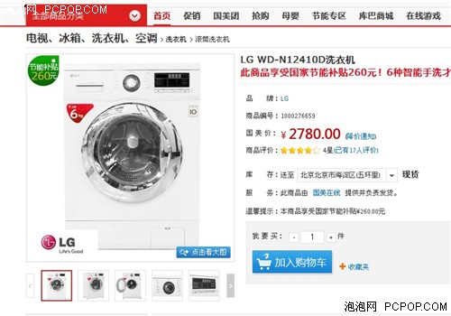 LG WD-N12410D洗衣机国美在线仅2780 