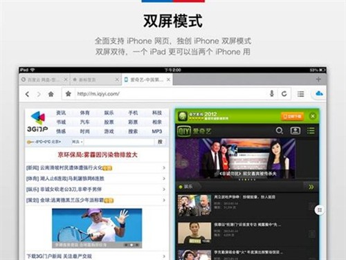 iPad版浏览器 移动搜索形成战略互补 