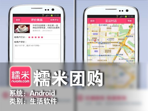 吃喝玩乐都省钱 Android软件糯米团购 