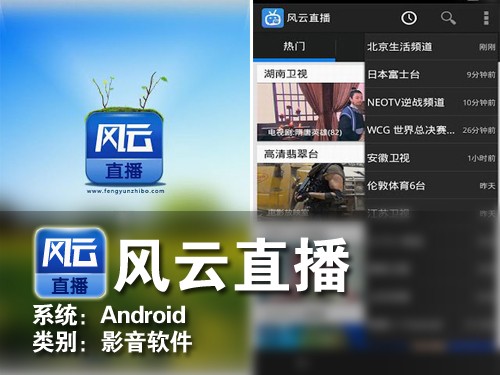 手掌心的直播间 Android软件风云直播 