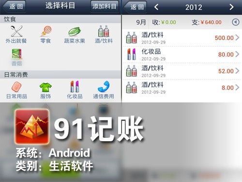 随时随地记录支出 Android软件91记账 