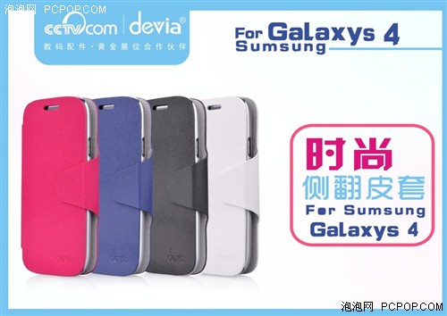 Devia三星Galaxy S4配件独家抢先上市 