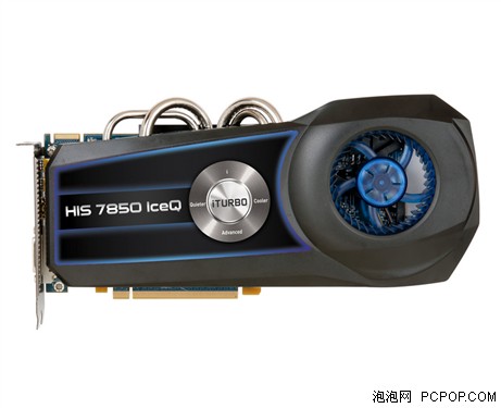 最强HD7850 HIS7850冰酷超频版1499元 