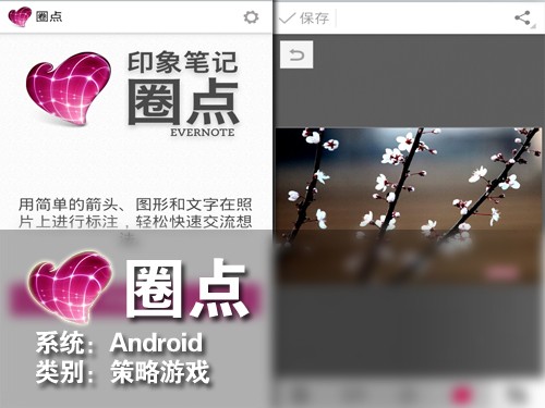 精美的图片标记 Android生活软件圈点 