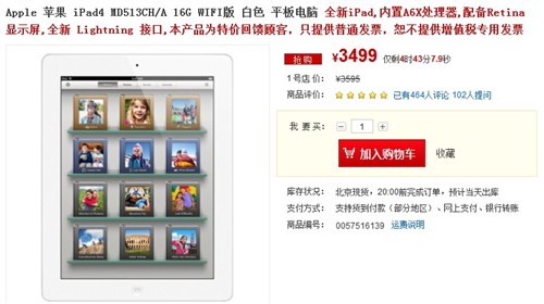机会不是天天有iPad4一号店仅售3499元 