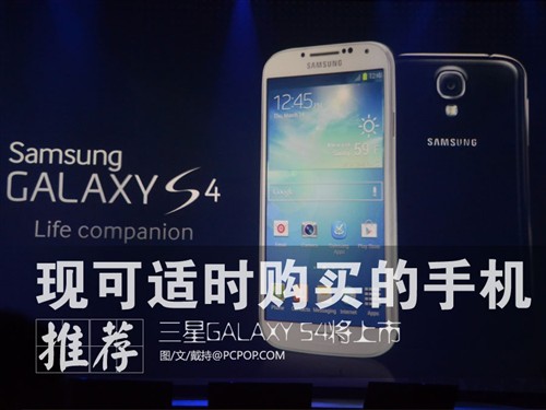 GALAXY S4将至 可适时购买的手机推荐 