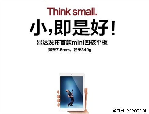 微博首发见证！昂达新品V818mini发布 