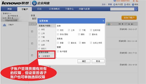 专业云系统 联想企业网盘凸显安全性