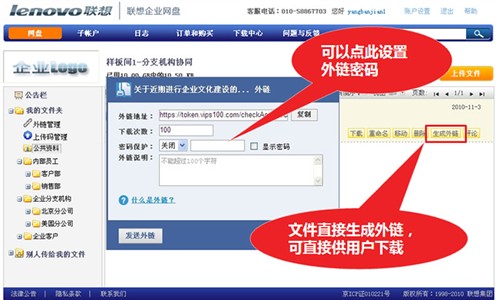 专业云系统 联想企业网盘凸显安全性