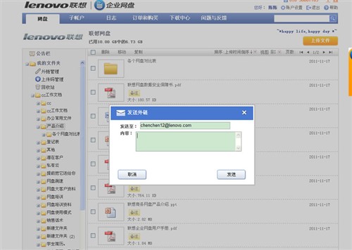 专业云系统 联想企业网盘凸显安全性