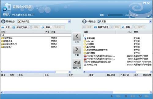 专业云系统 联想企业网盘凸显安全性