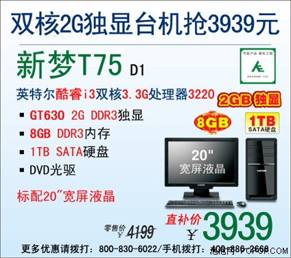 IVB平台GT630独显 神舟电脑T75报3939 