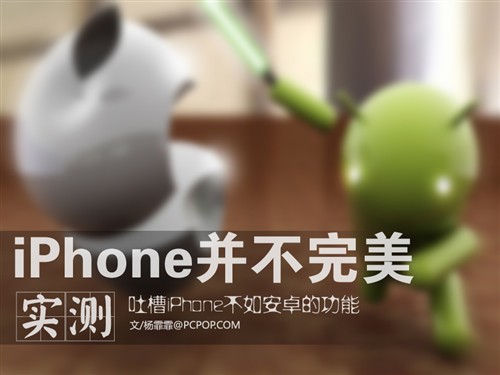 真好用?吐槽iPhone不如安卓的那些功能 