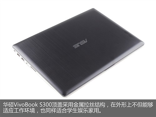 2秒急速响应 华硕VivoBook S300评测! 