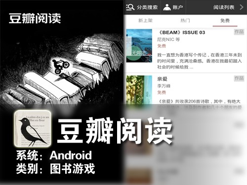 纯净的阅读空间 Android软件豆瓣读书 