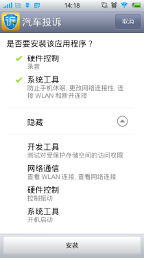 保护隐私权 如何杜绝Android安全隐患 