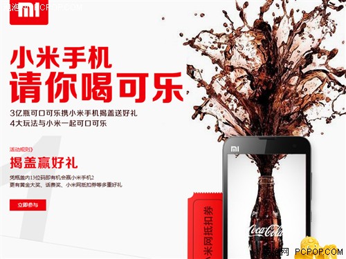 小米手机与可乐可乐合作:揭盖赢手机_小米手机