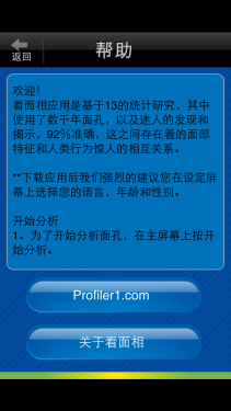 娱乐性面相评定器 iPhone软件看面相 