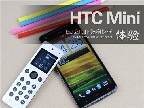 Butterfly贴身伙伴 HTC Mini使用体验 